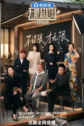 草民影院 声浪计划 音乐综艺